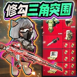 修勾三角洲精英最新版