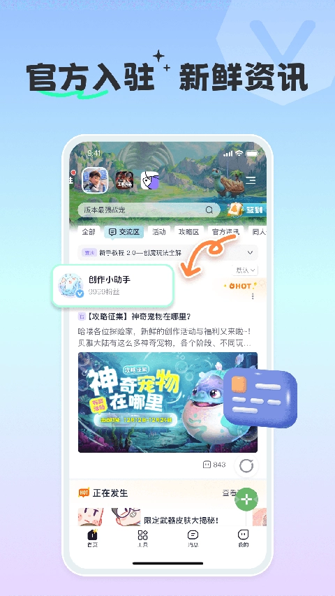 摸鱼社手机版图3