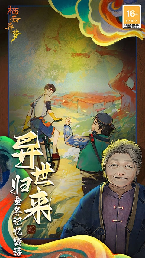 栖云异梦手机最新版图5