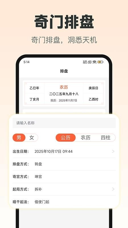 奇门排盘手机版图4
