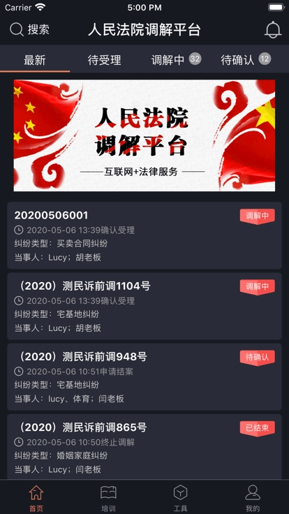 多元调解图2