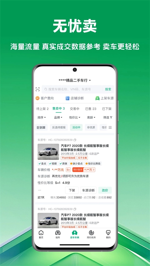 车速拍图2