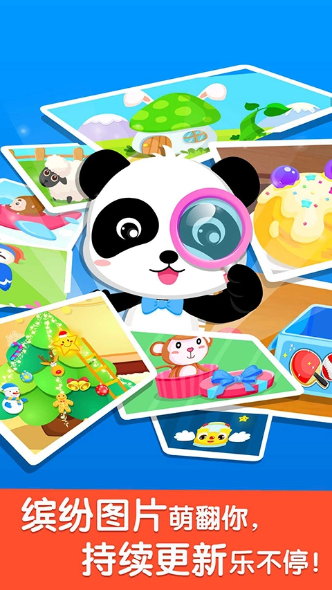 宝宝来找茬官方正版图1