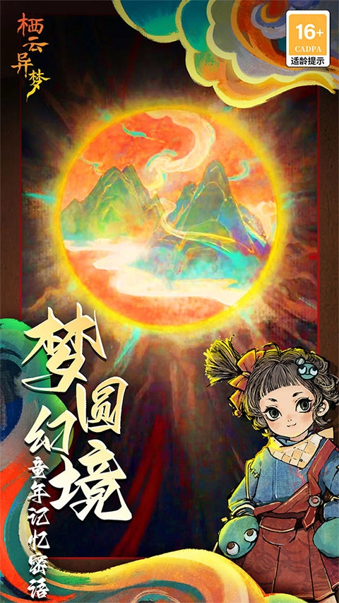 栖云异梦手机最新版图1