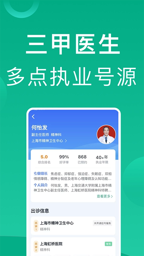 上海挂号网1
