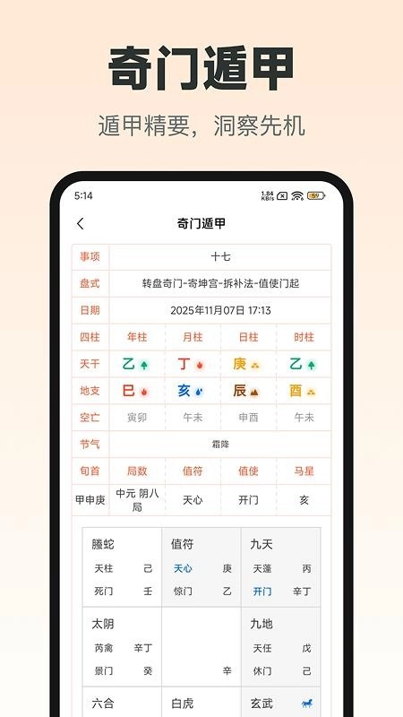 奇门排盘手机版图3