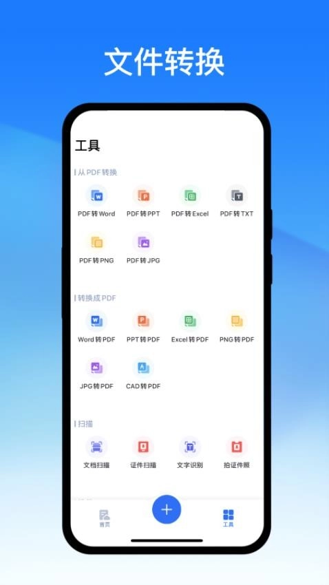 轻闪pdf转换器图3