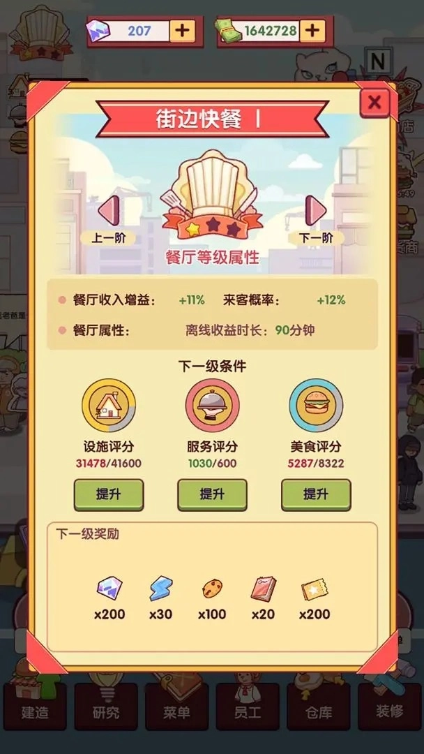 开一家汉堡店游戏正版图4