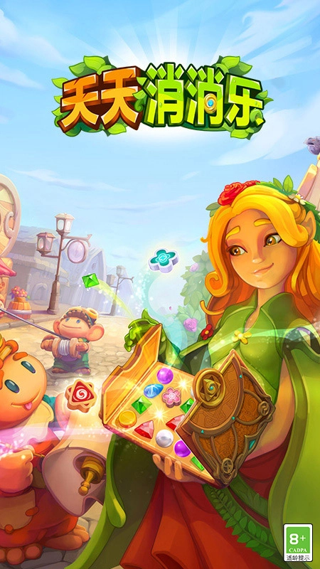 天天消消乐1