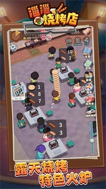 淄淄烧烤店安卓直装版(2)