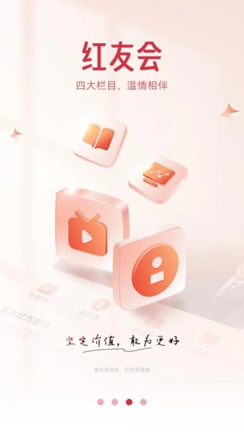 东方红最新版-图3