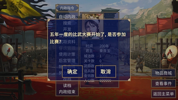 三国群英传2明末英雄传 (3)