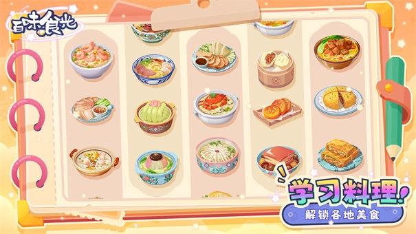 百味食光游戏官方版图1