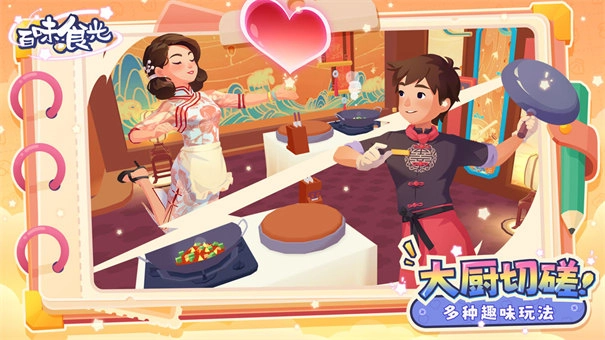 百味食光游戏官方版图2