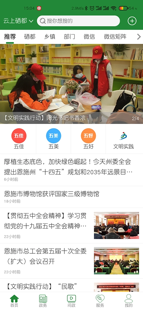 云上硒都最新版