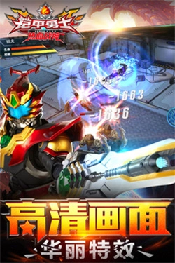铠甲勇士热血战神正版图1