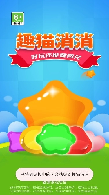 趣猫消消红包版安装包下载