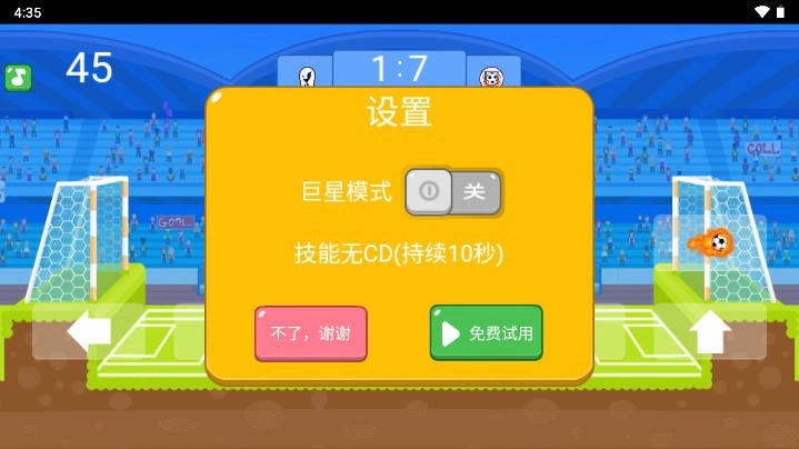 足球大作战3