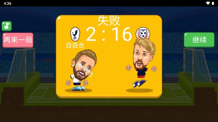 足球大作战官网版下载