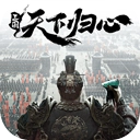 三国天下归心
