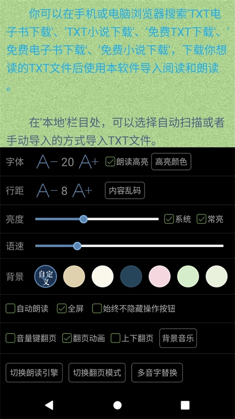TXT文本听书去广告版图3