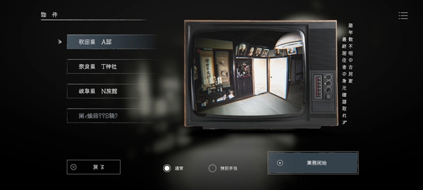 日本事故物件监视协会安卓版(3)