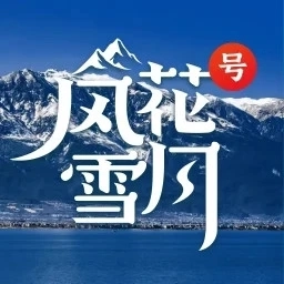 风花雪月号