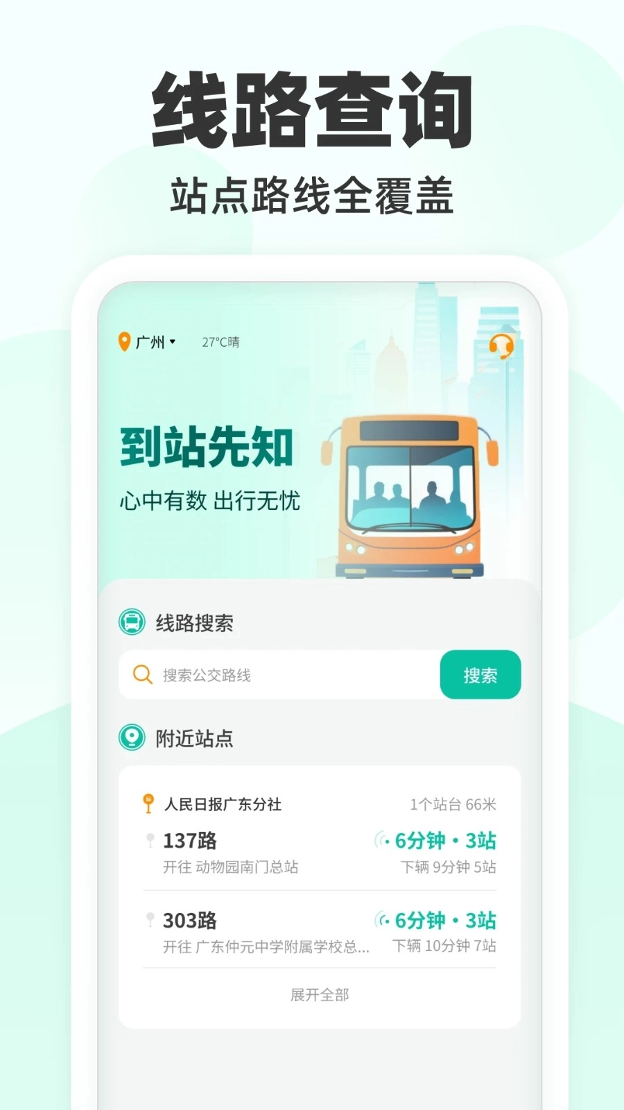到站先知图1