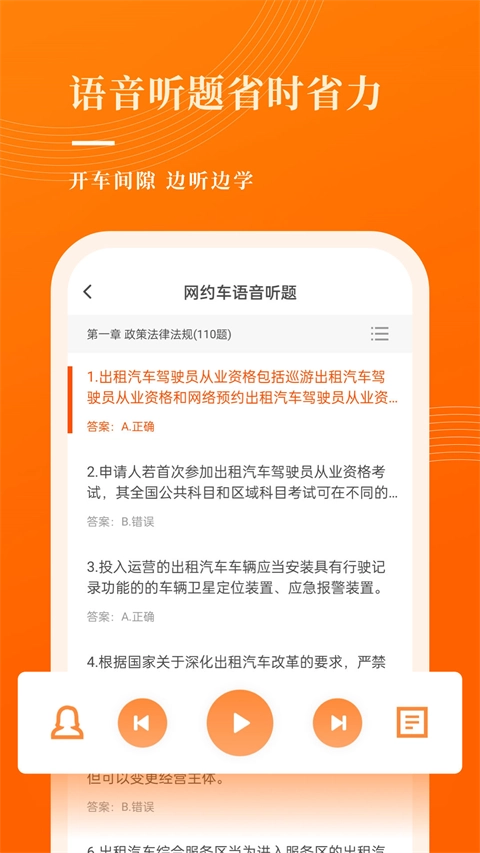 网约车考试宝典全国试题