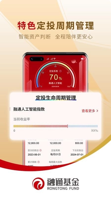 融通定投宝 图2