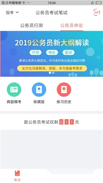 联大公务员题库最新版图2