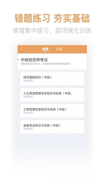 经济师亿题库最新版