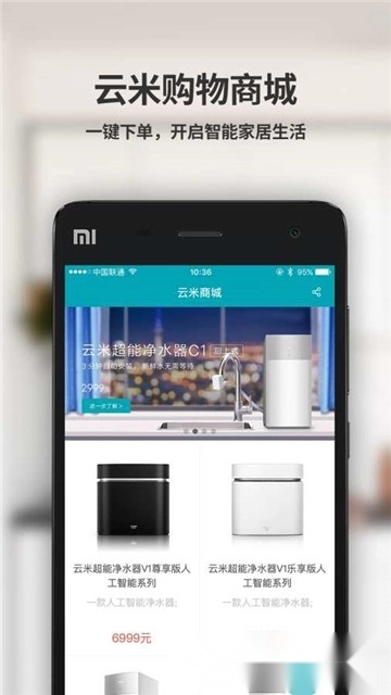 云米商城手机版图1