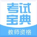 教师资格证考试宝典手机版