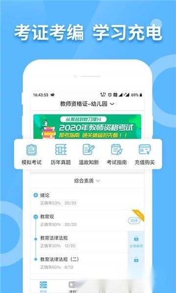 教师资格证考试宝典手机版图1