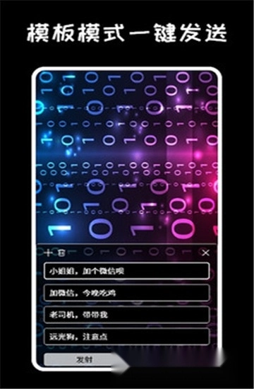 弹幕显示屏软件安卓版
