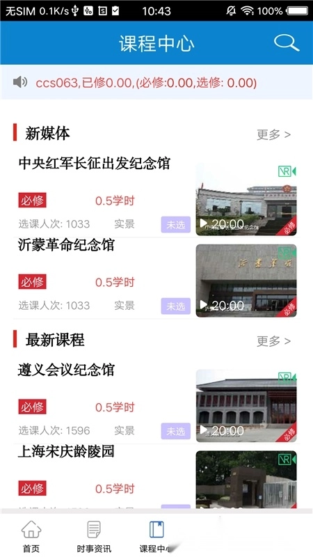 河南干部网络学院安卓版图4