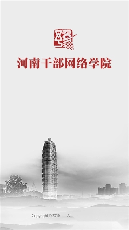 河南干部网络学院安卓版图2