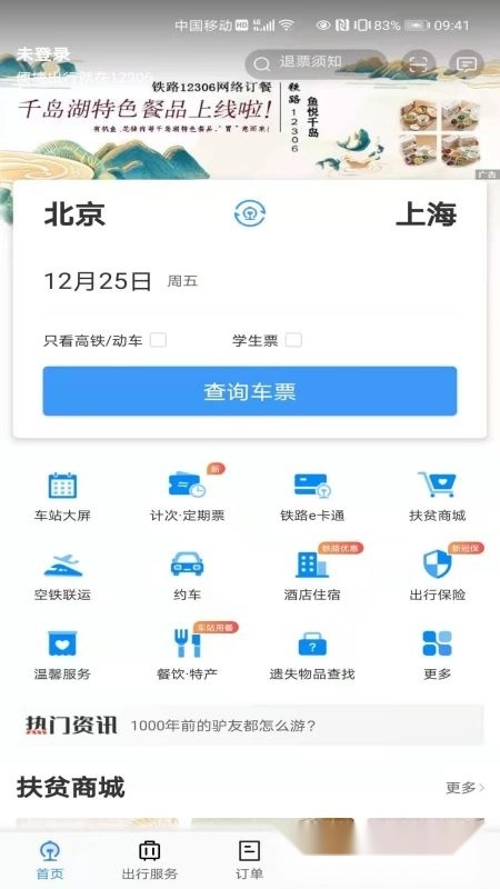 铁路123062025安卓版