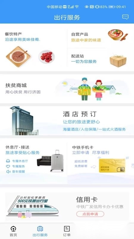 铁路123062025安卓版