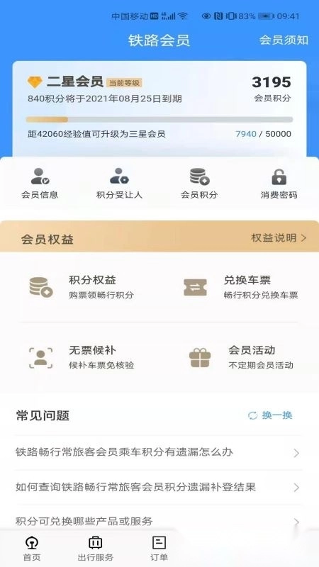铁路123062025安卓版
