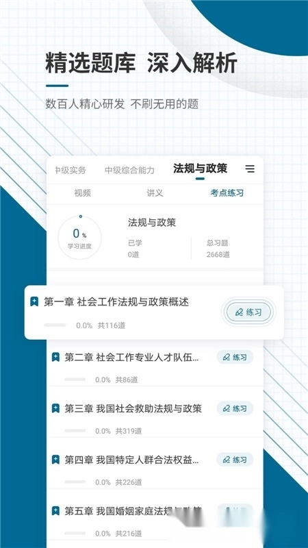 社会工作者准题库手机版