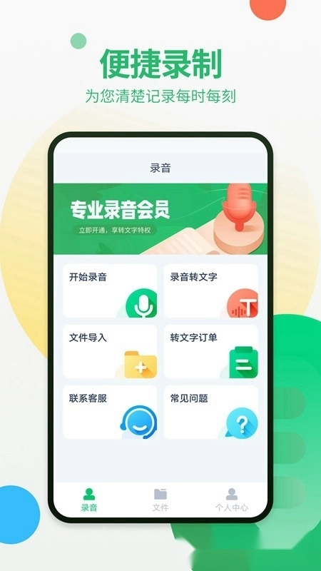通话录音器专业版