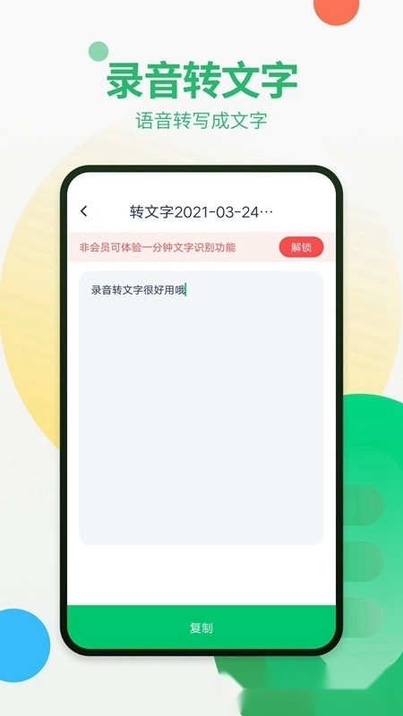 通话录音器专业版