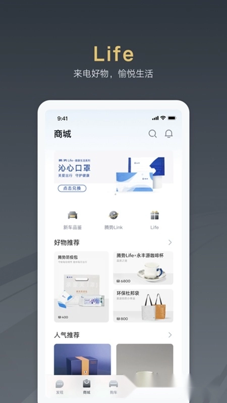 腾势汽车安卓版