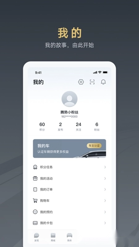 腾势汽车安卓版