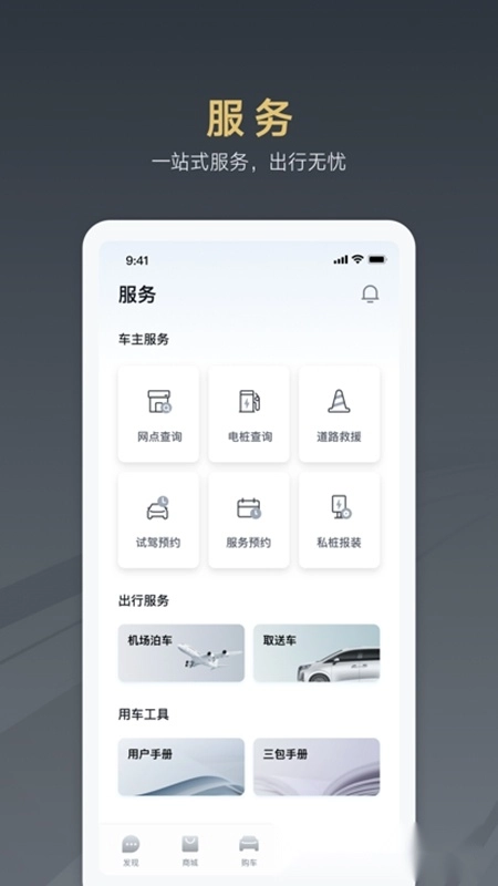 腾势汽车安卓版
