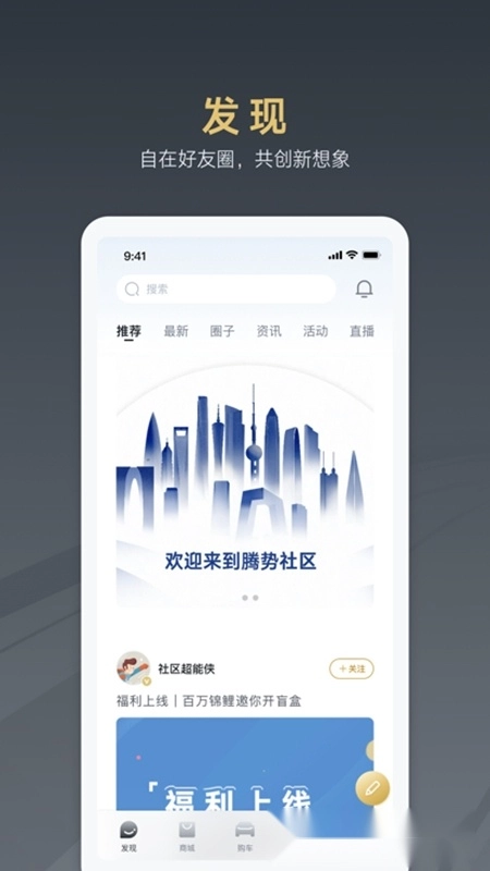 腾势汽车安卓版