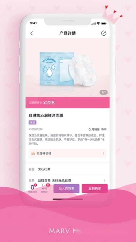 玫琳凯之窗手机版图2