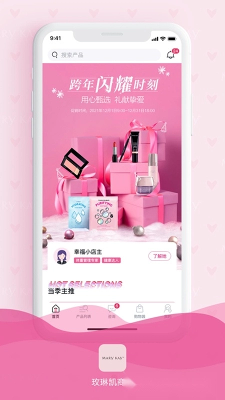 玫琳凯之窗手机版图4